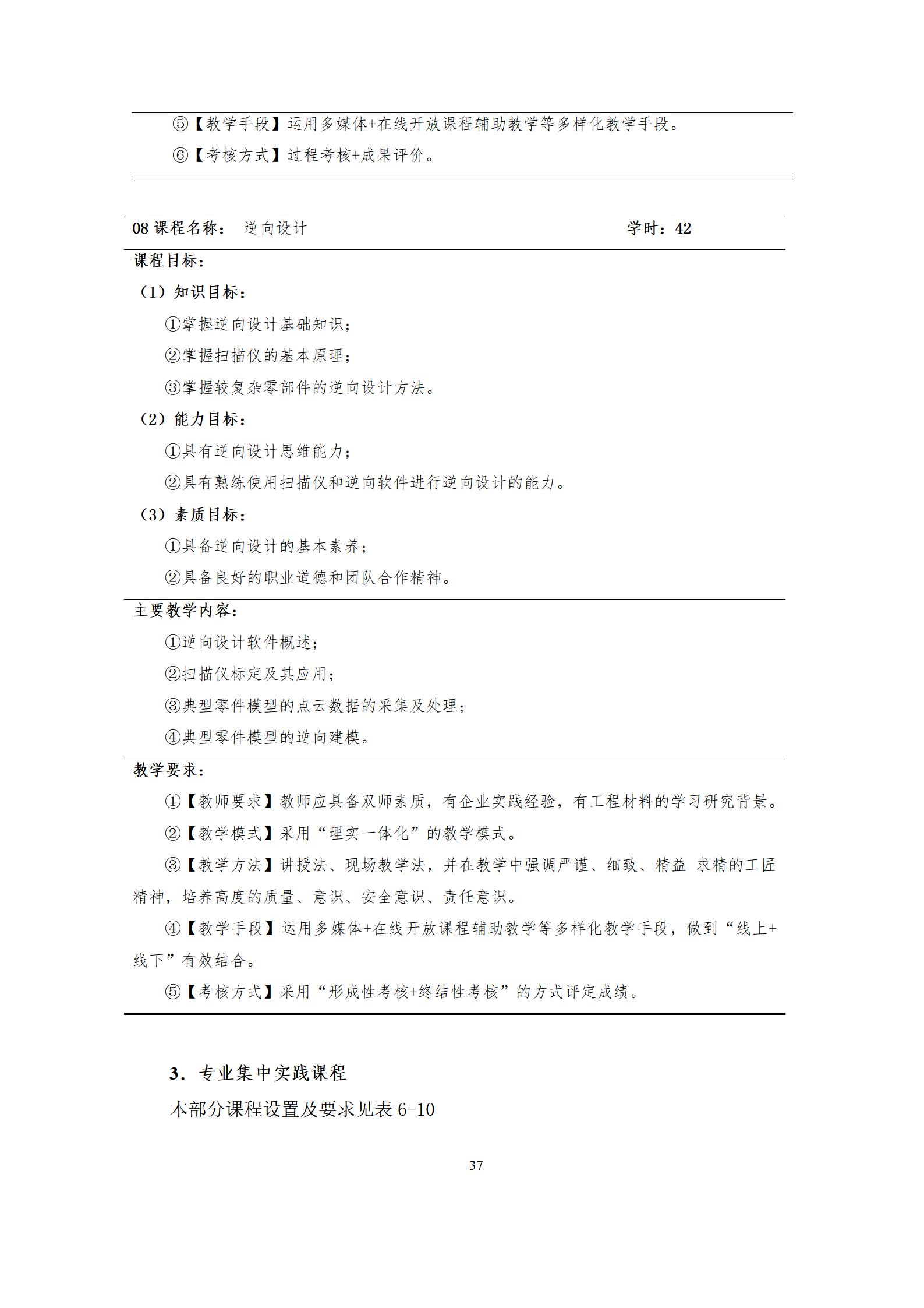 6版-2022級模具設計與制造專業人才培養方案2022-9-6-上交教務處_39.jpg