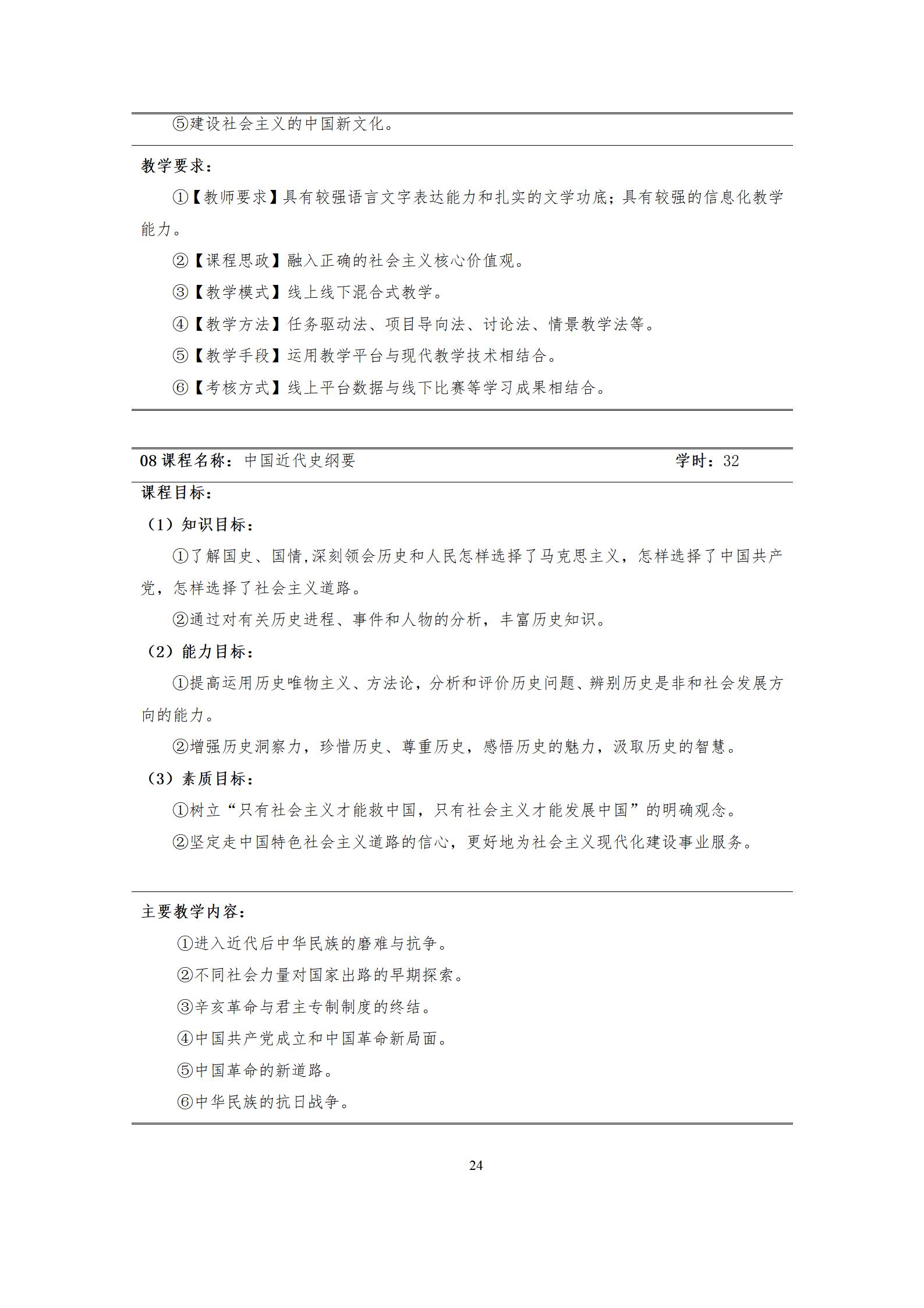 6版-2022級模具設計與制造專業人才培養方案2022-9-6-上交教務處_26.jpg