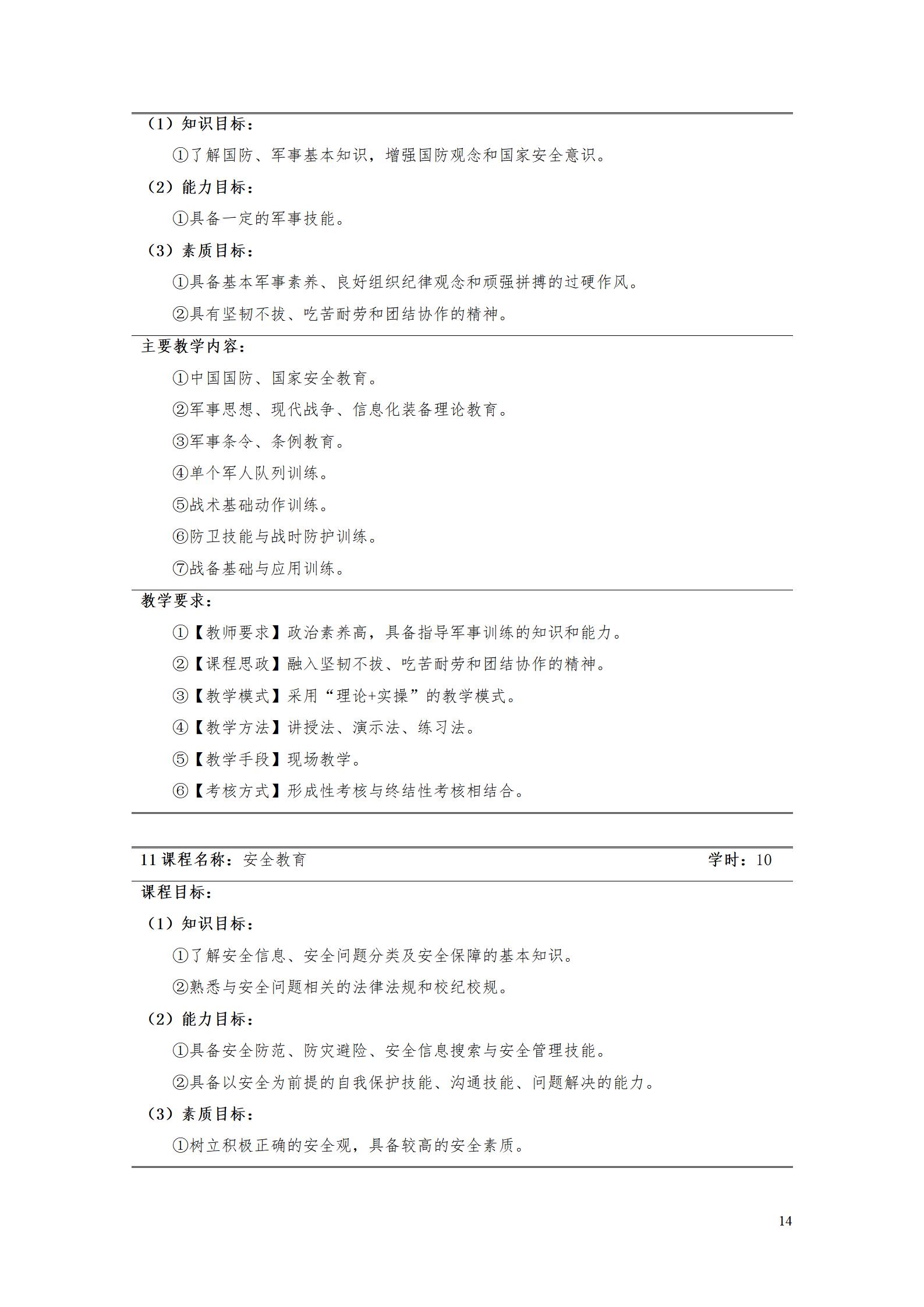 AAAA湖南機電職業技術學院2022級數字化設計與制造技術專業人才培養方案20220906_16.jpg