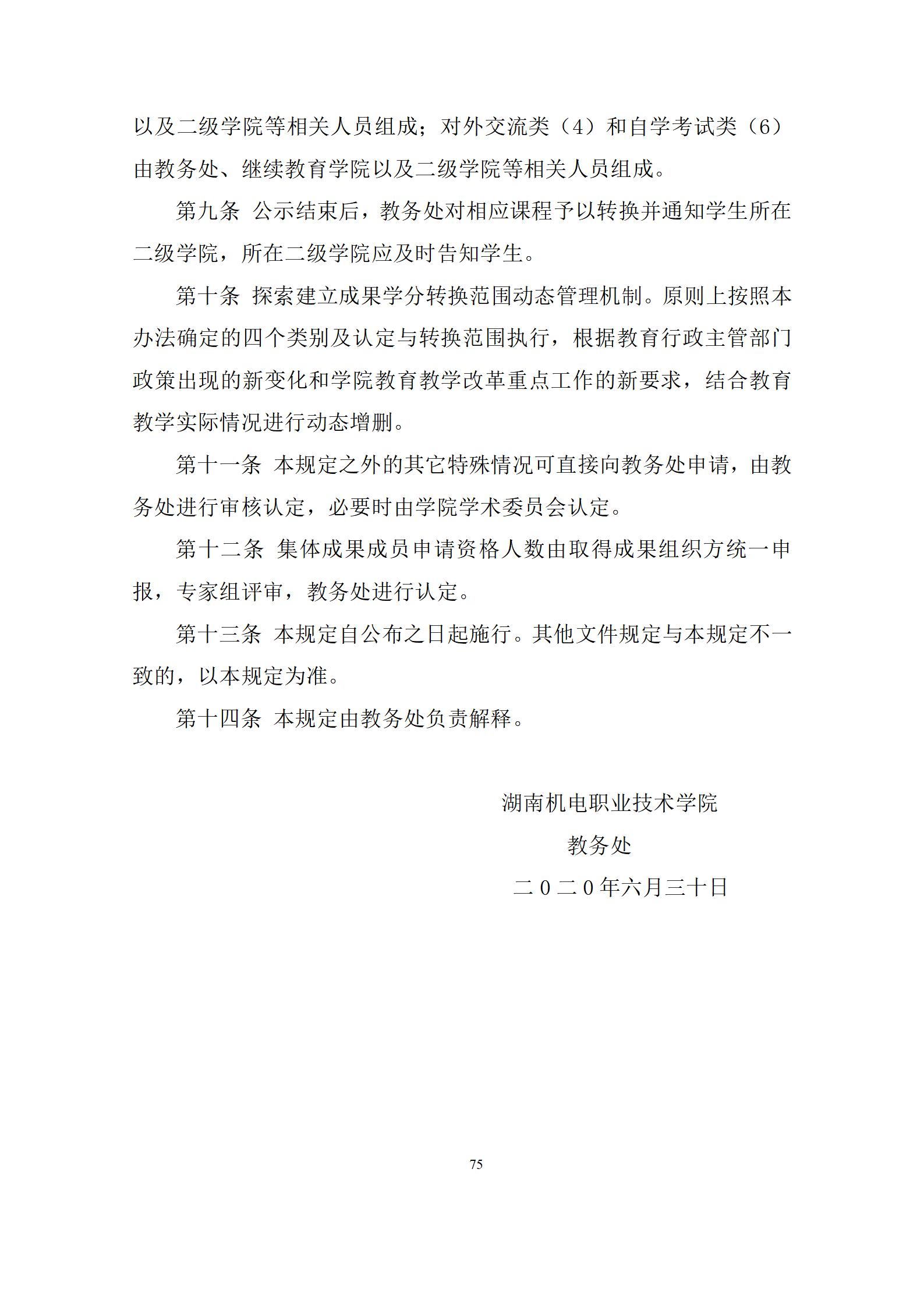6版-2022級模具設計與制造專業人才培養方案2022-9-6-上交教務處_77.jpg