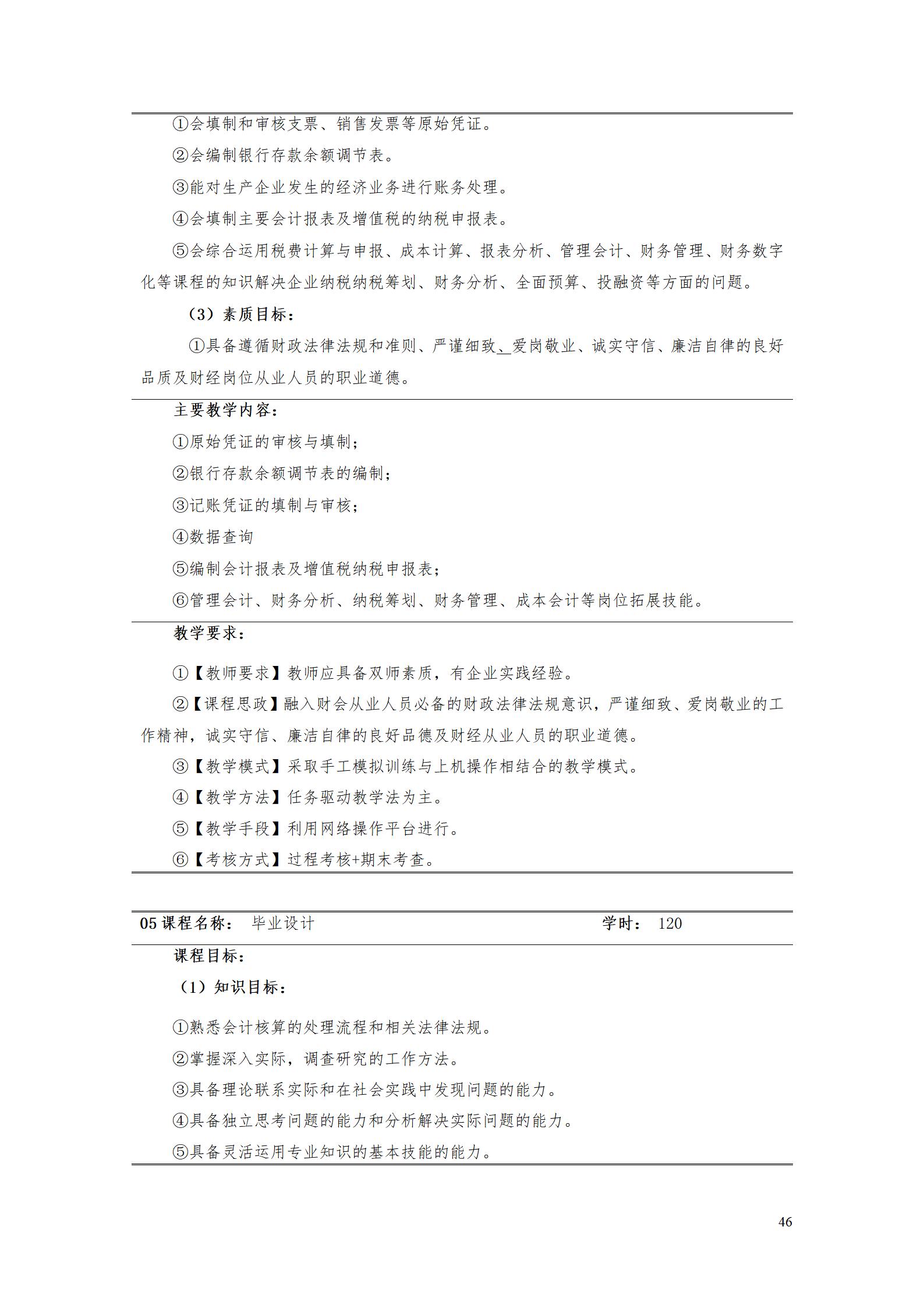 （23年6月）湖南機電職業技術學院2022版大數據與會計專業人才培養方案_48.jpg