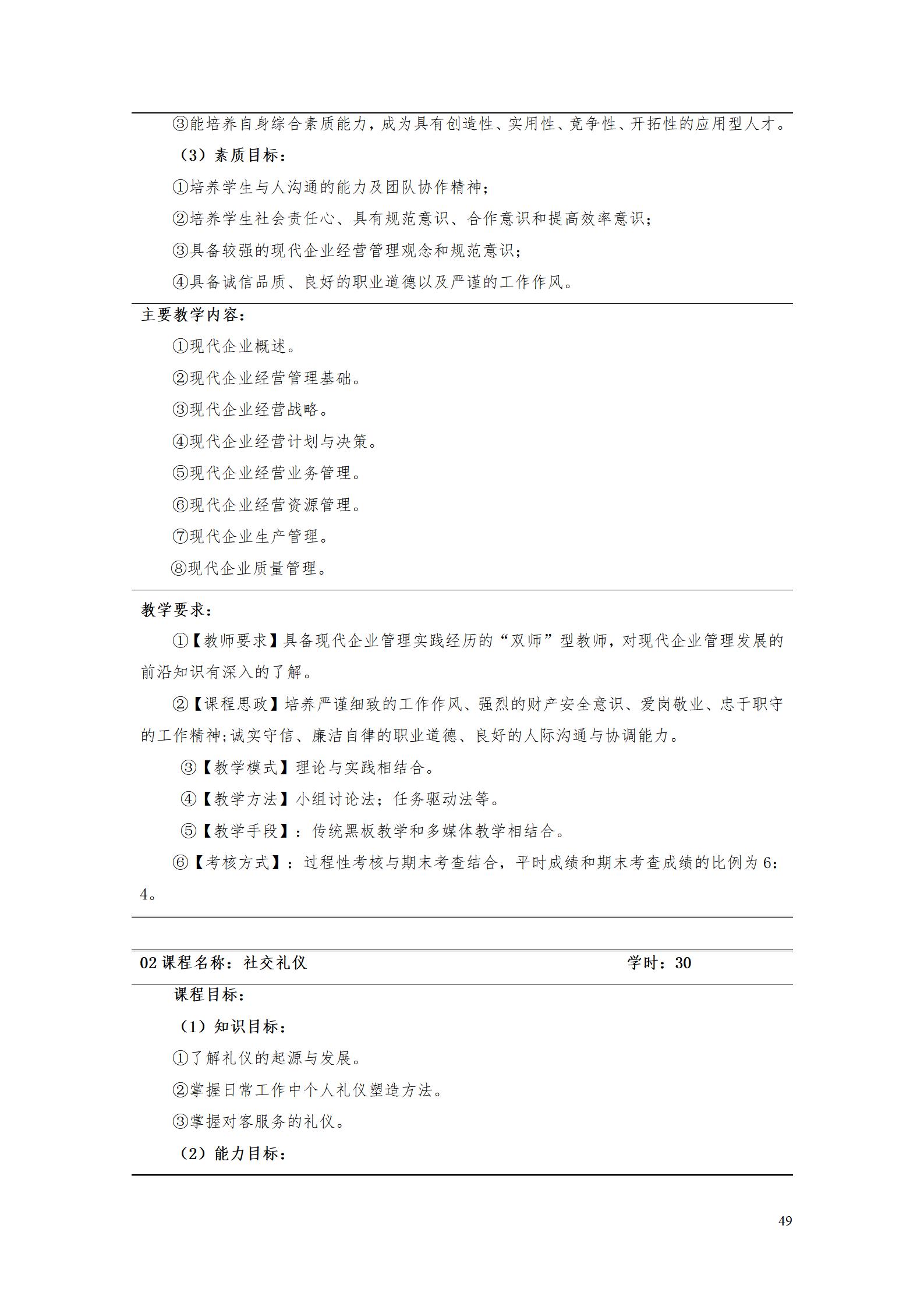 （23年6月）湖南機電職業技術學院2022版大數據與會計專業人才培養方案_51.jpg