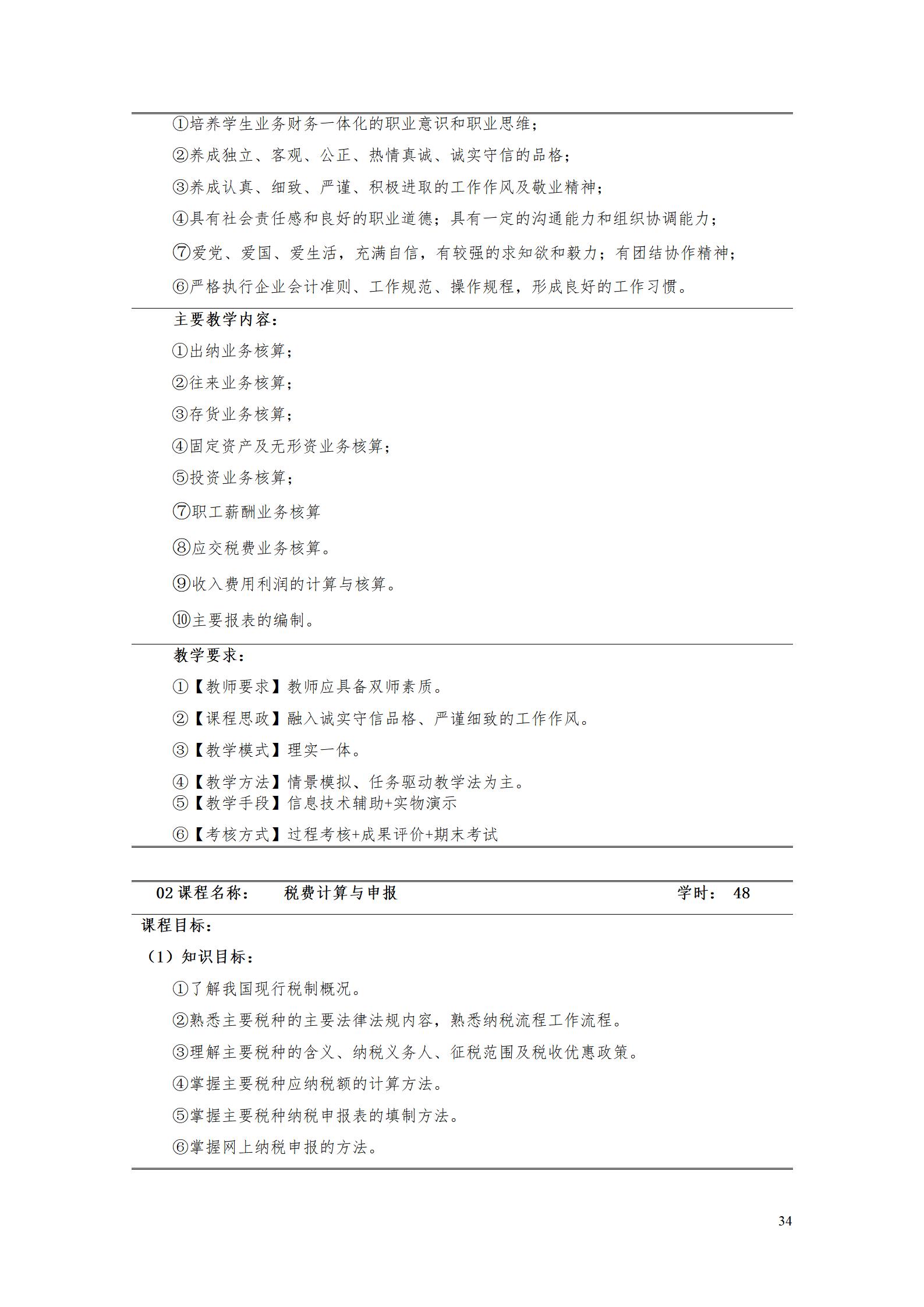（23年6月）湖南機電職業技術學院2022版大數據與會計專業人才培養方案_36.jpg