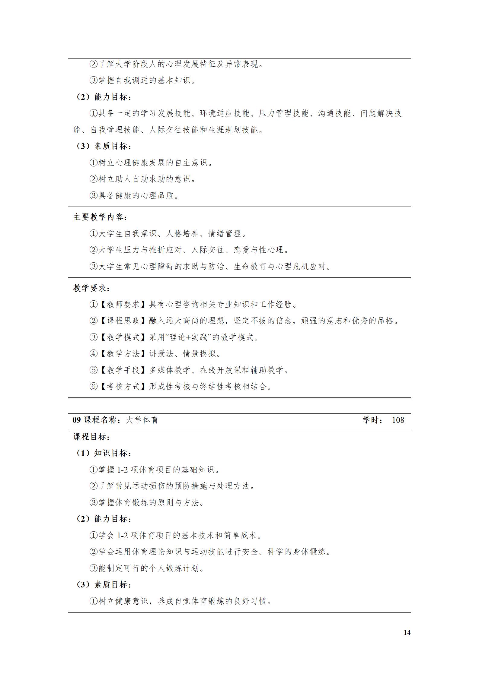 2023級金融服務與管理專業人才培養方案（2023.9.05）_18.jpg