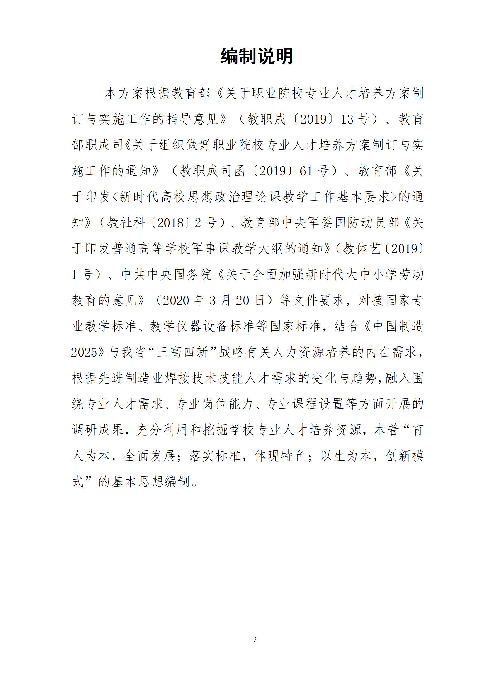 2023級智能焊接技術專業人才培養方案_01(2).jpg