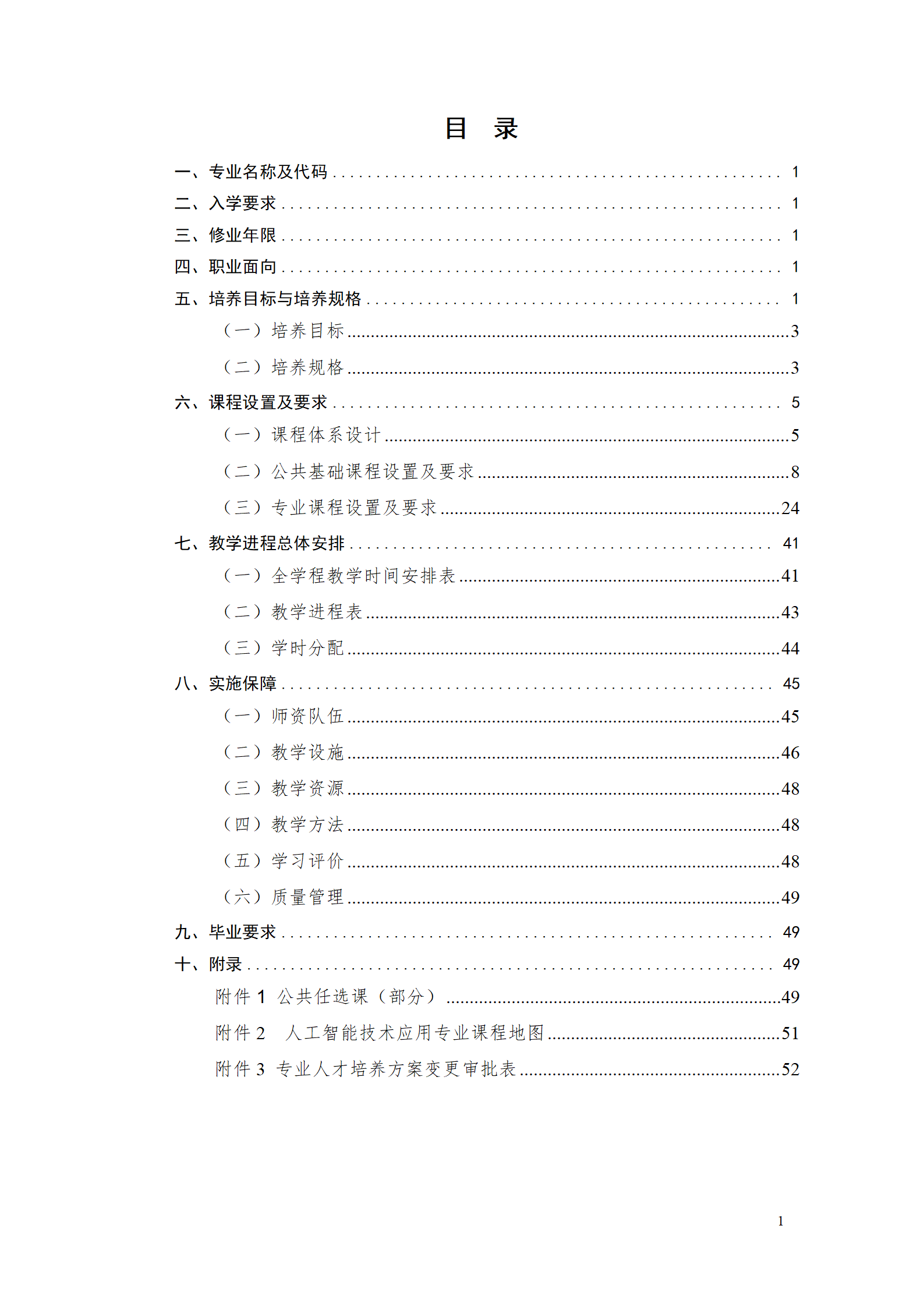2023級人工智能技術應用專業人才培養方案v10_05.png