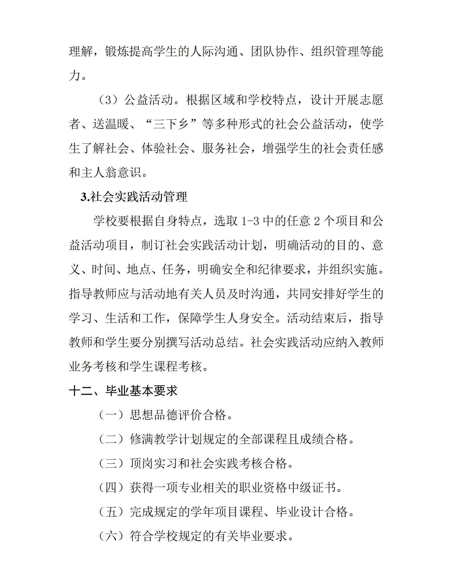 2023級數控技術應用專業人才培養方案（3+2轉段培養）_01(7).jpg