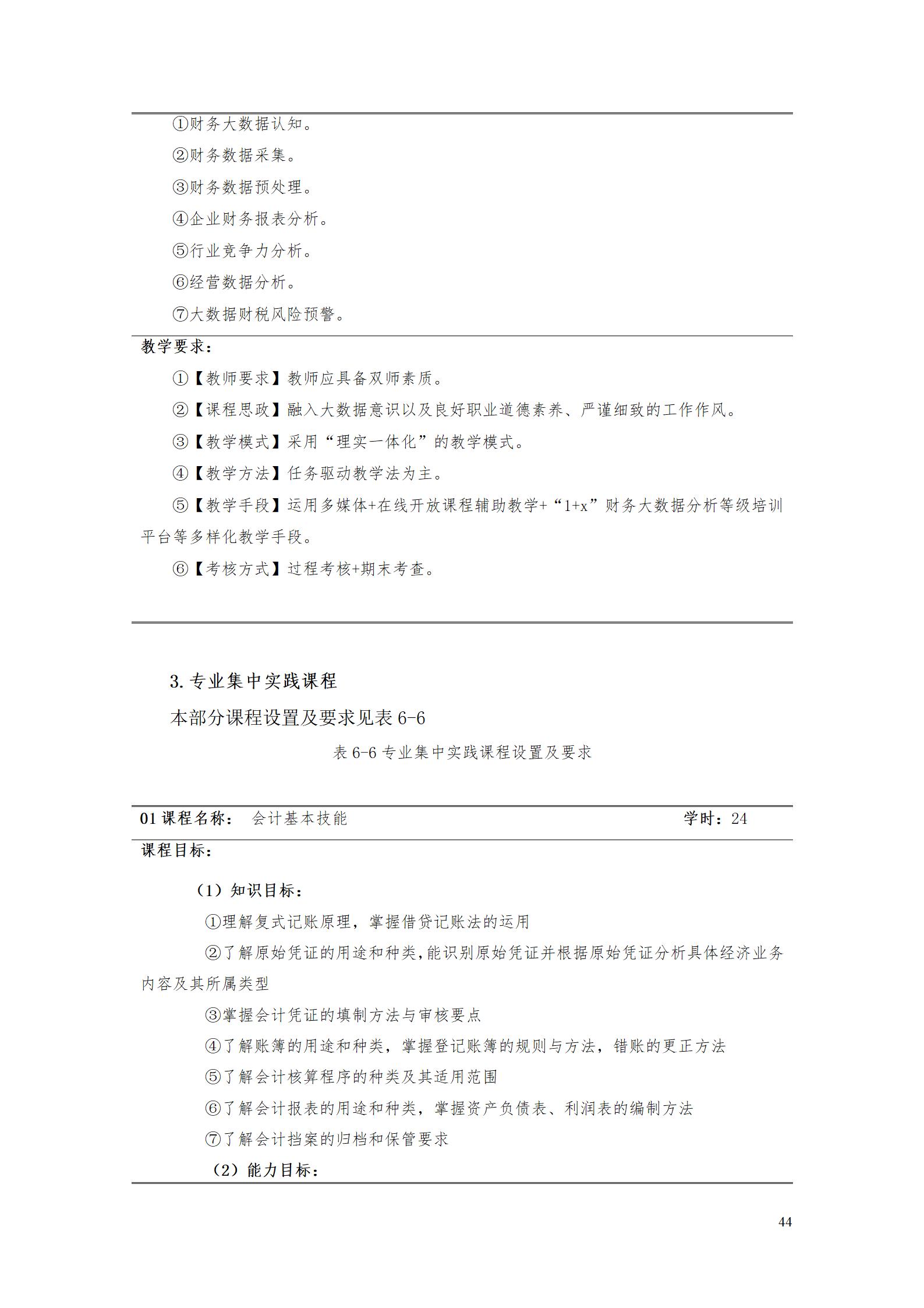 2023年9月5日大數據與會計專業人才培養方案_49.jpg