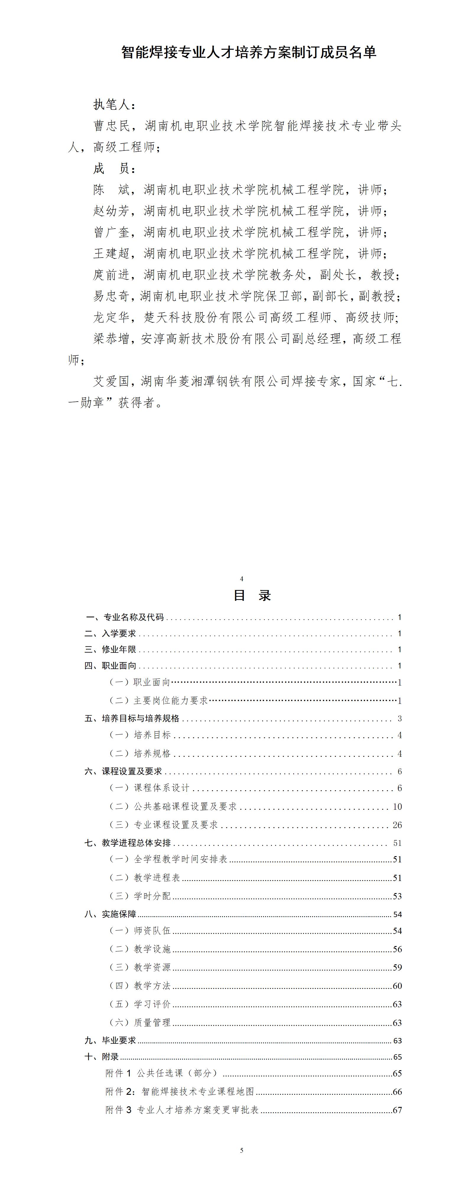 2023級智能焊接技術專業人才培養方案_01(3).jpg