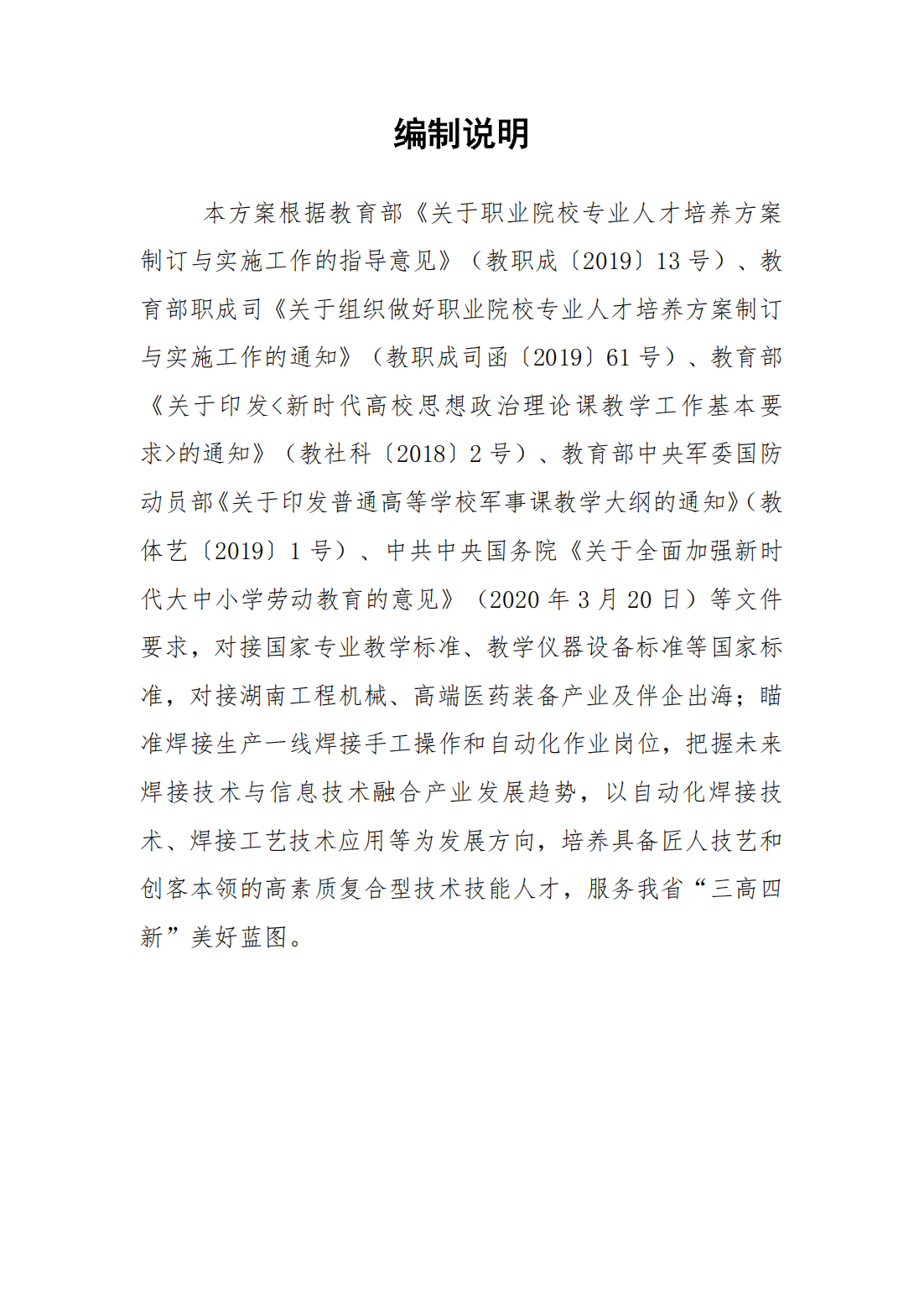 24級智能焊接技術專業人才培養方案_03.png