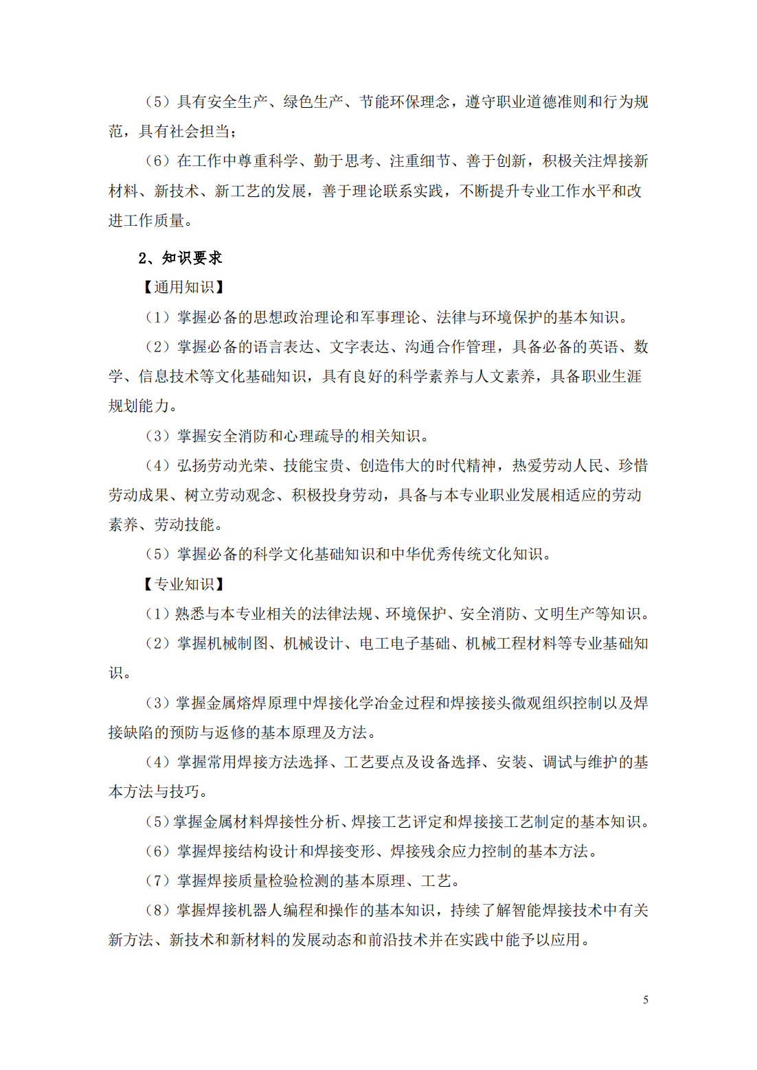 24級智能焊接技術專業人才培養方案_10.png