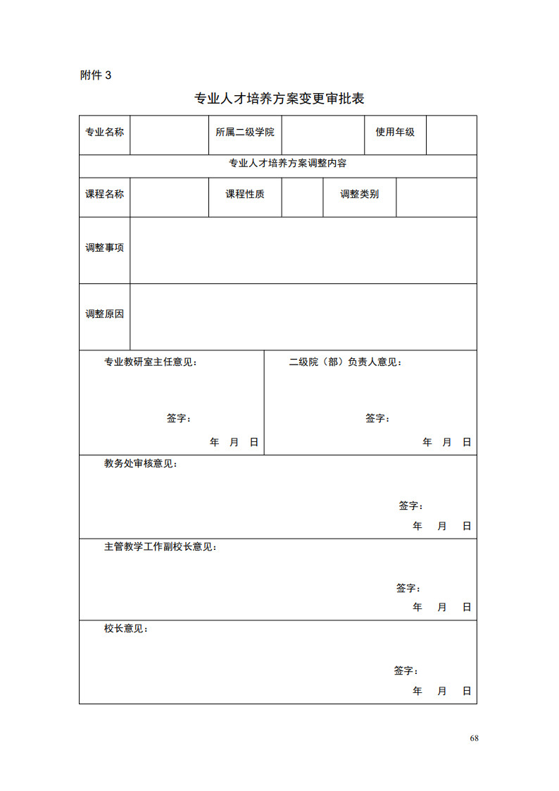 2024級電梯工程技術專業人才培養方案_73.jpg