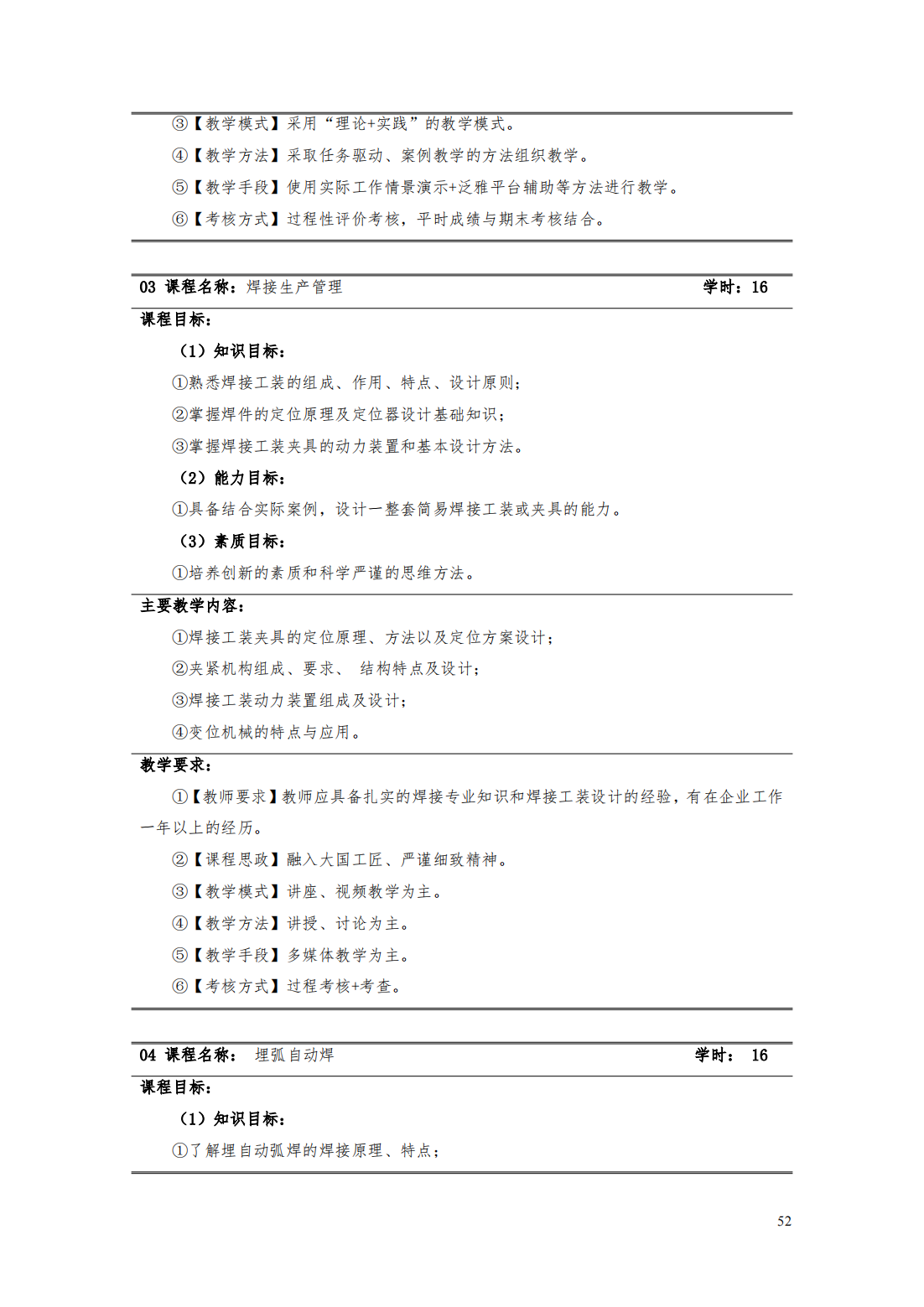 24級智能焊接技術專業人才培養方案_57.png