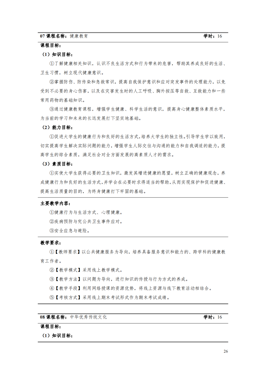 24級智能焊接技術專業人才培養方案_31.png