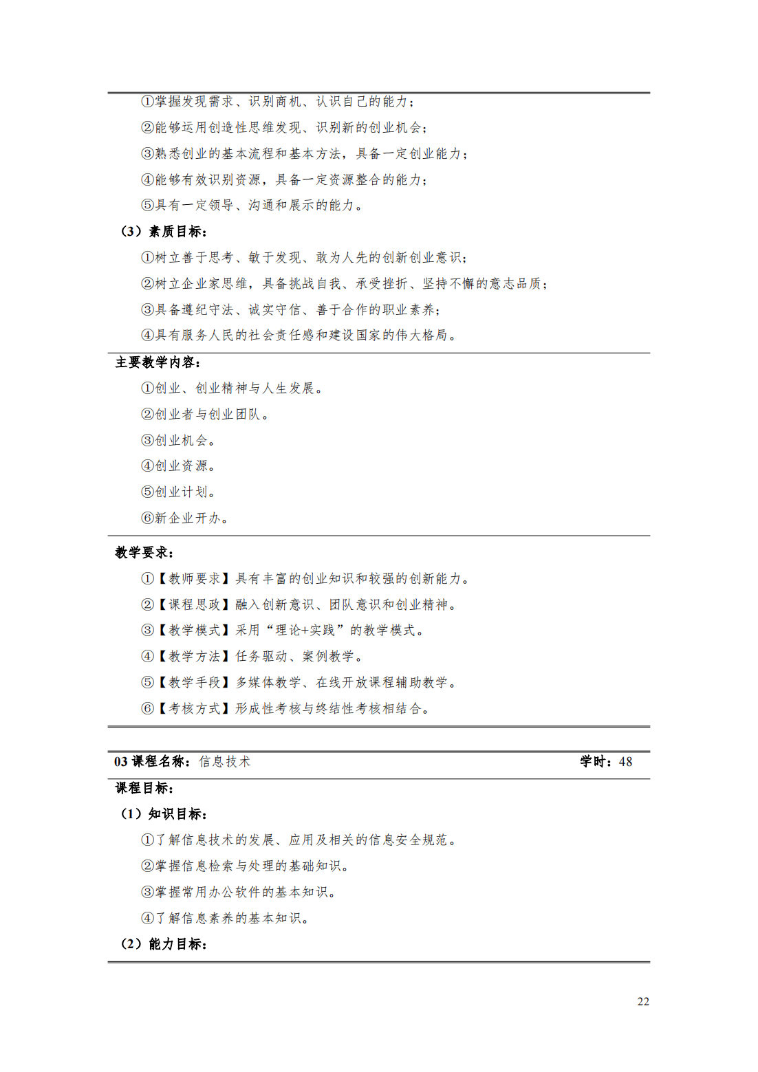 24級智能焊接技術專業人才培養方案_27.png