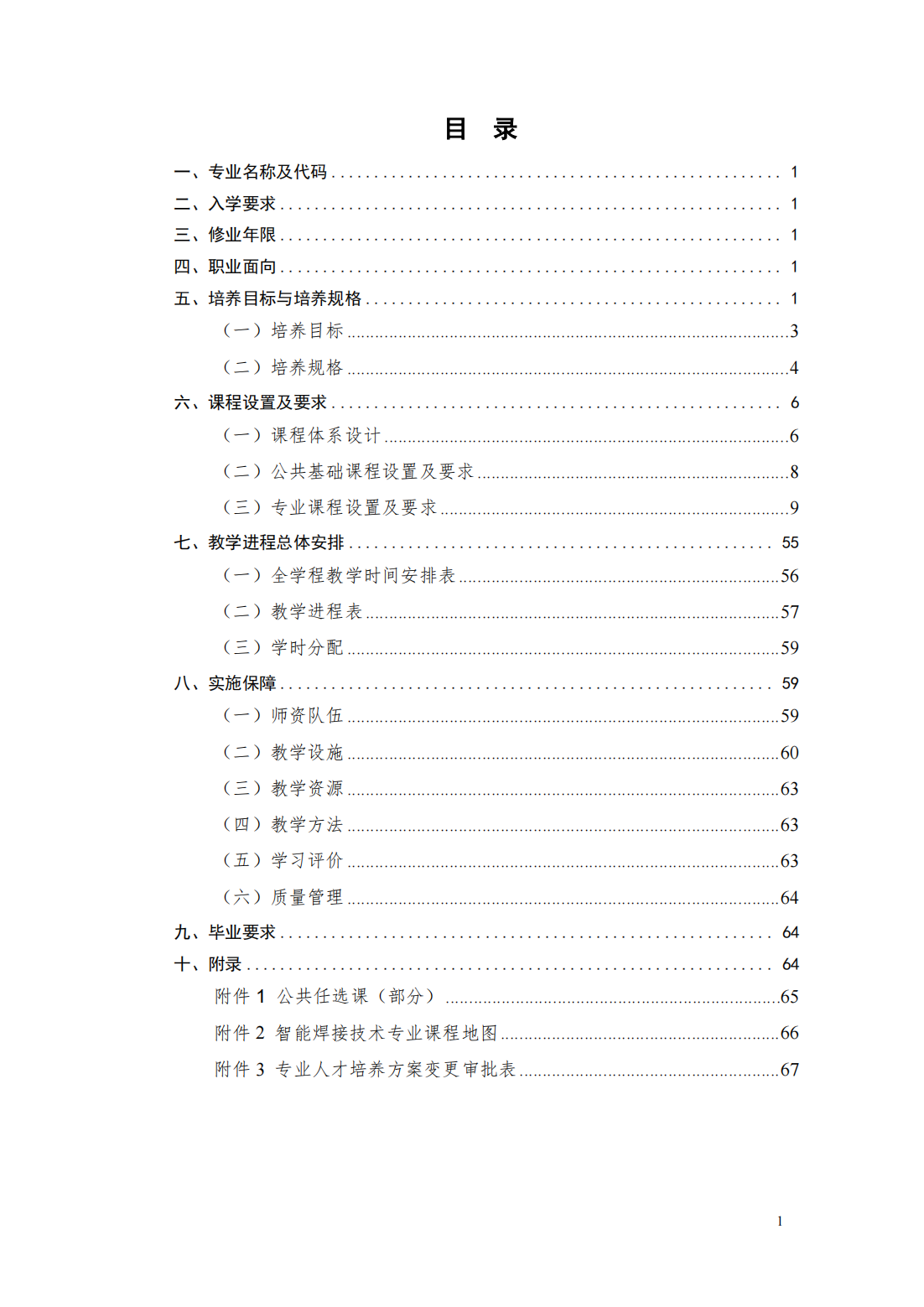 24級智能焊接技術專業人才培養方案_05.png