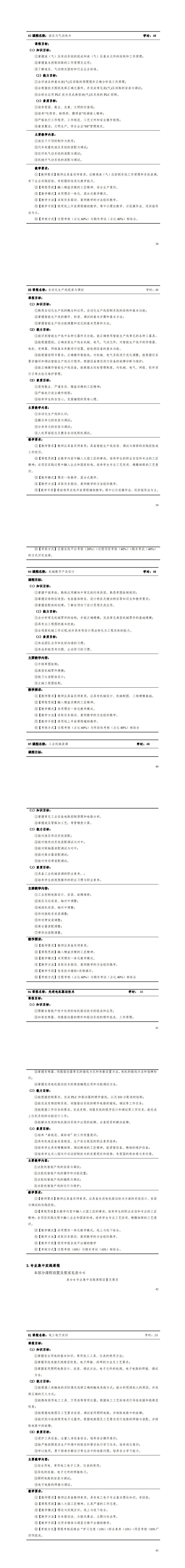 2024級機電一體化技術專業人才培養方案-三年制_43-48.jpg