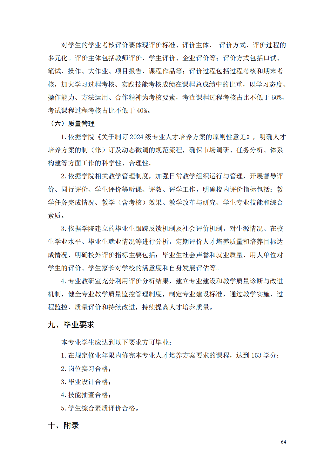 24級智能焊接技術專業人才培養方案_69.png