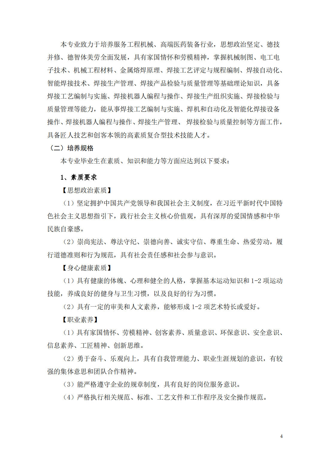 24級智能焊接技術專業人才培養方案_09.png