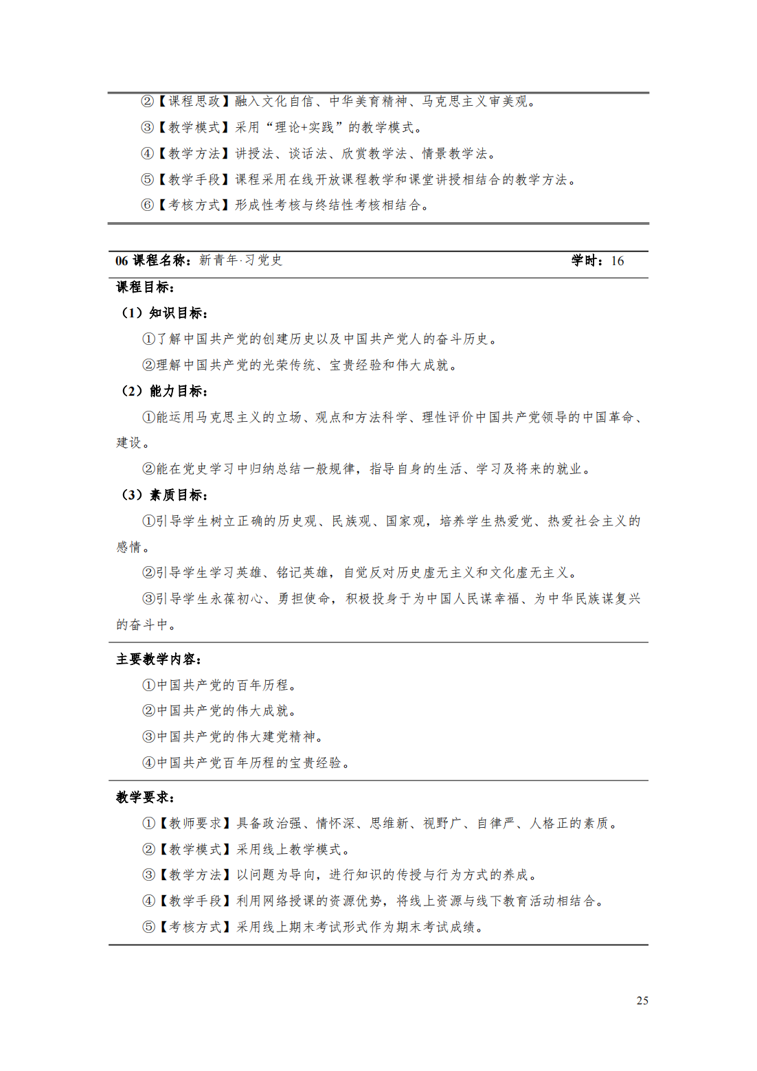 24級智能焊接技術專業人才培養方案_30.png