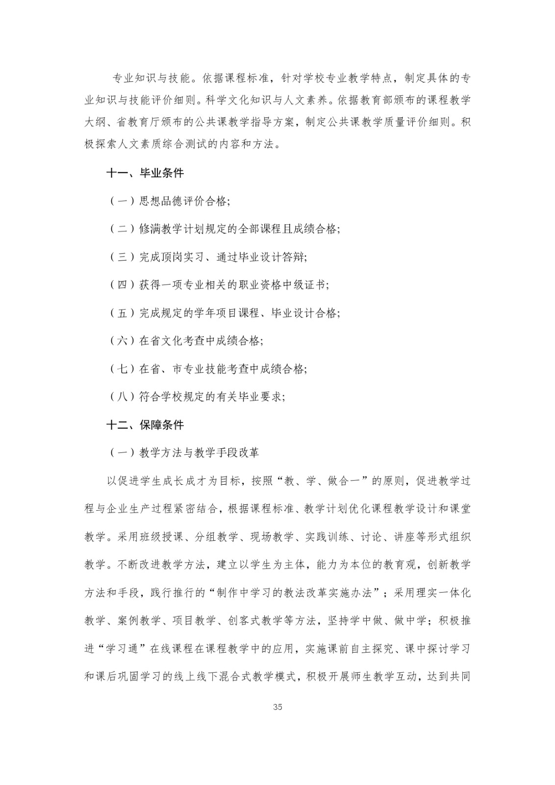 2023級（3+2）五年一貫制數控技術應用人才培養方案_page-0035.jpg