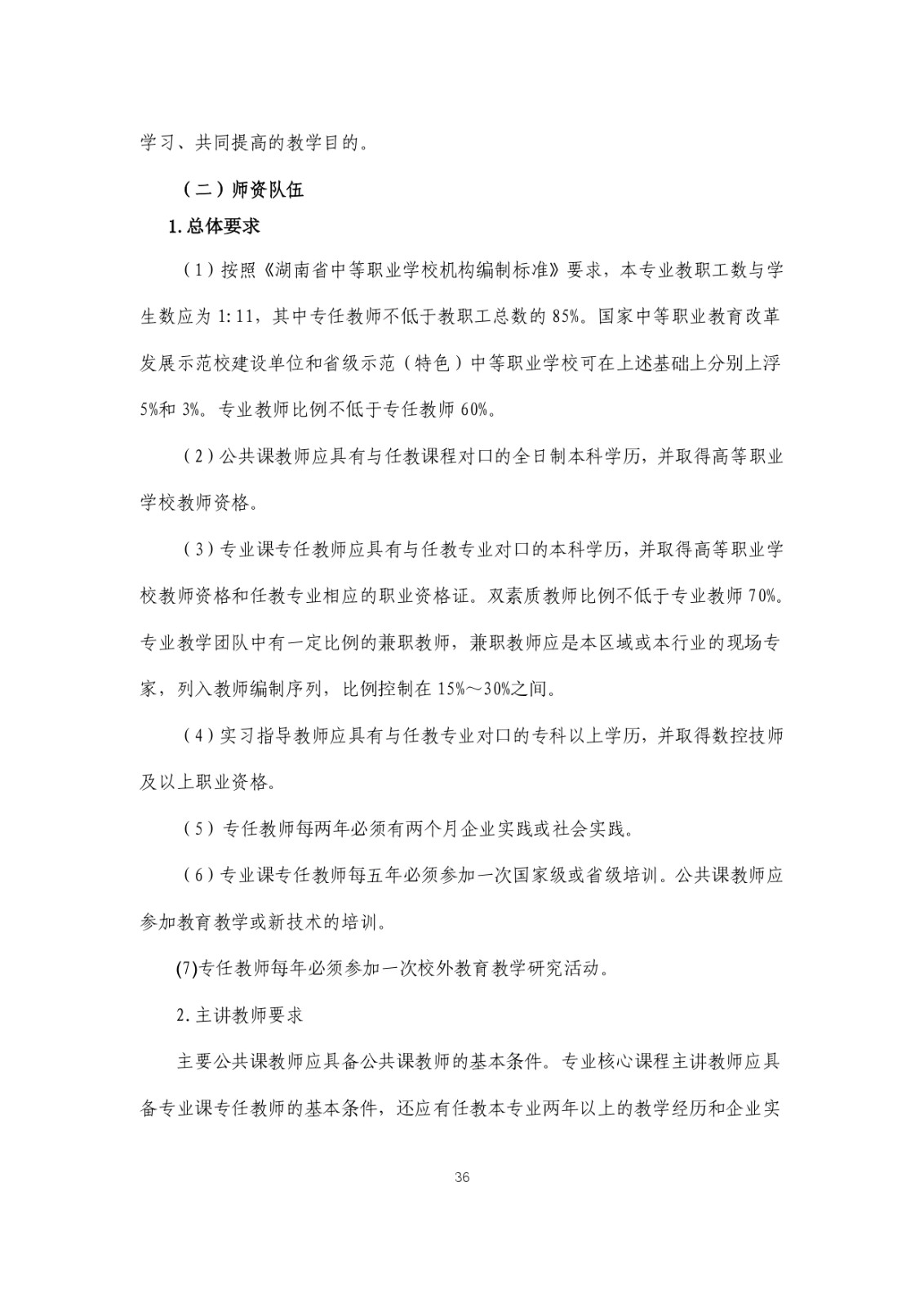 2023級（3+2）五年一貫制數控技術應用人才培養方案_page-0036.jpg
