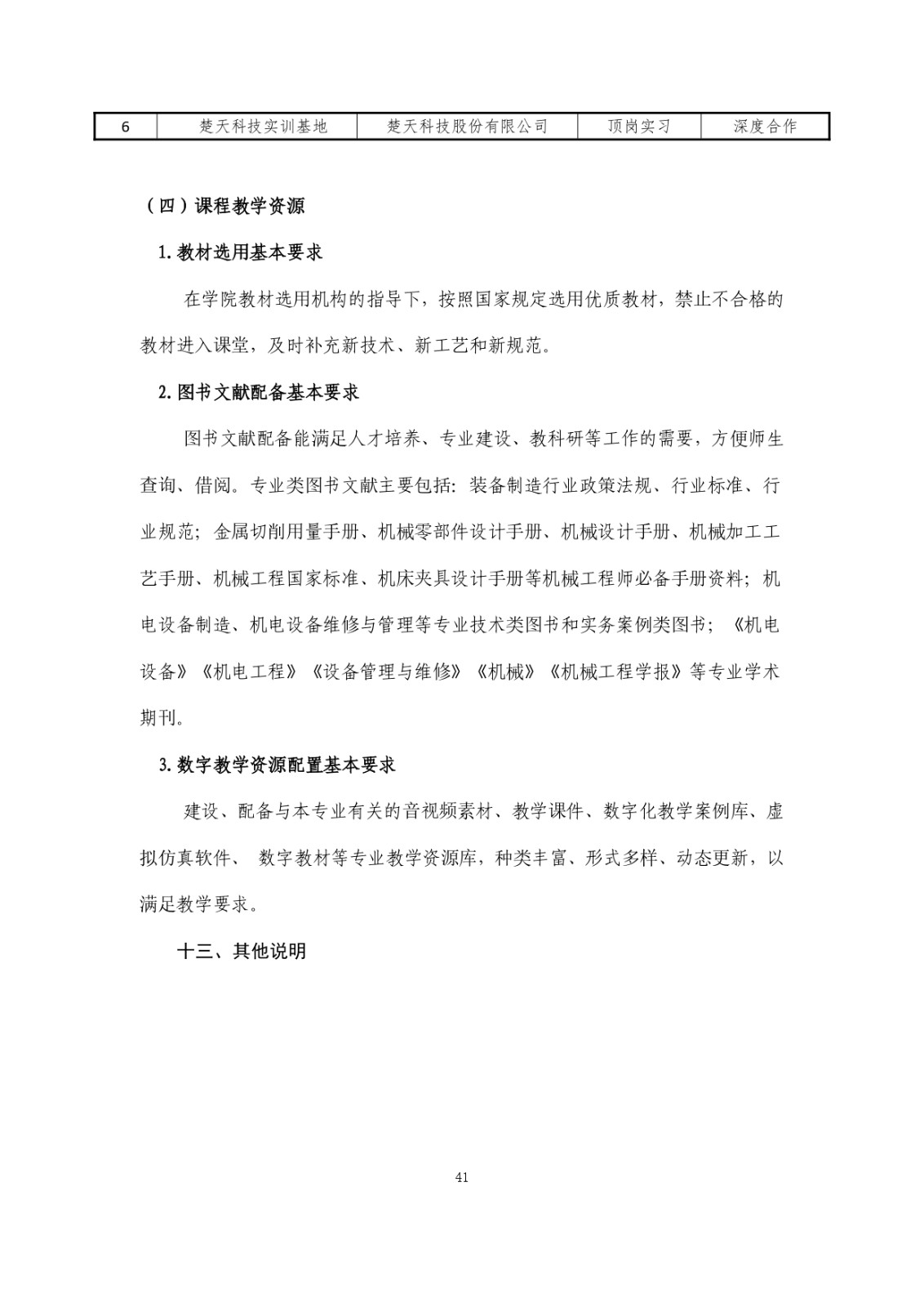 2023級（3+2）五年一貫制數控技術應用人才培養方案_page-0041.jpg