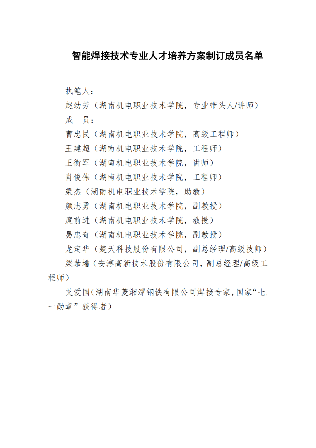 24級智能焊接技術專業人才培養方案_04.png