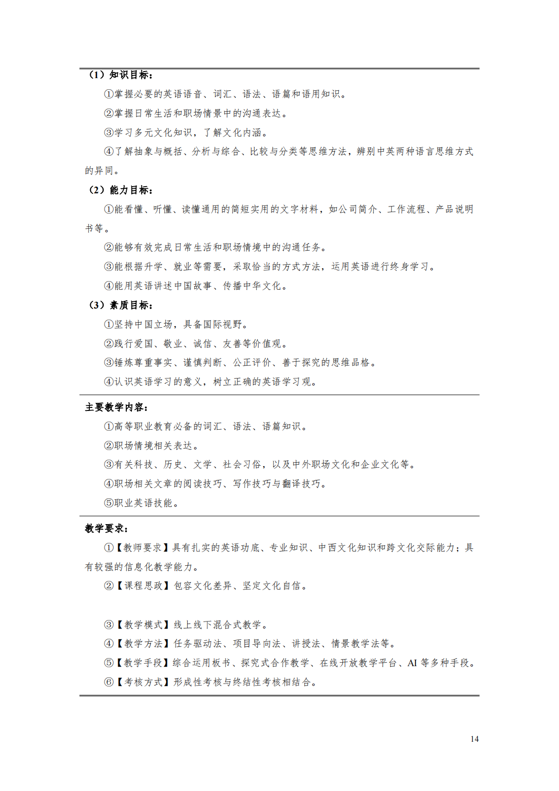 24級智能焊接技術專業人才培養方案_19.png