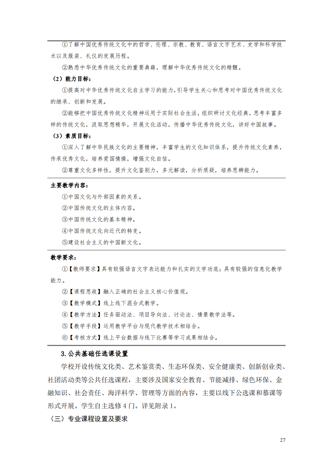 24級智能焊接技術專業人才培養方案_32.png
