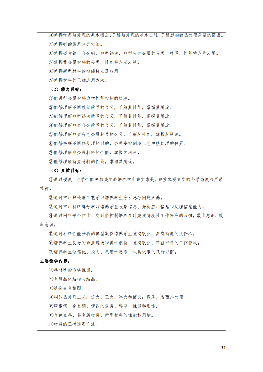 24級智能焊接技術專業人才培養方案_39.png