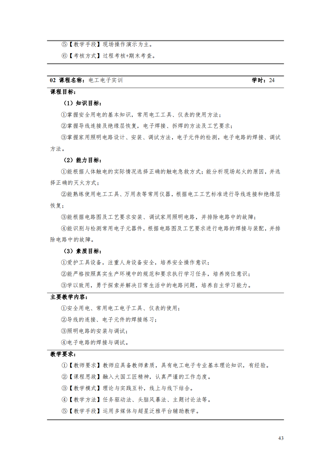 24級智能焊接技術專業人才培養方案_48.png