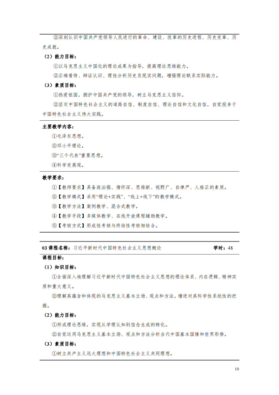 24級智能焊接技術專業人才培養方案_15.png