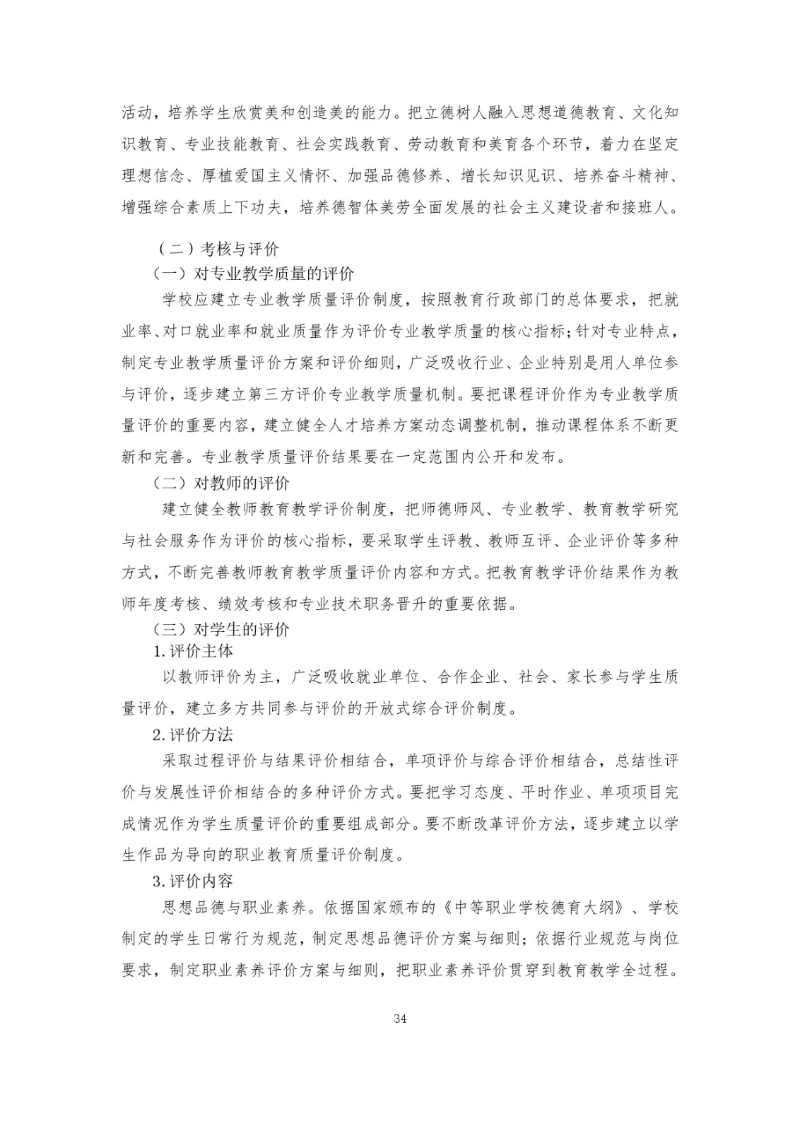 2023級（3+2）五年一貫制數控技術應用人才培養方案_page-0034.jpg
