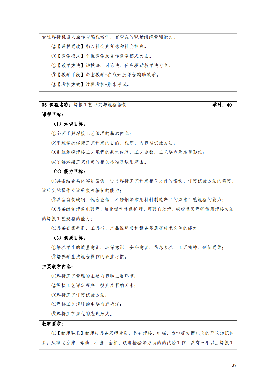 24級智能焊接技術專業人才培養方案_44.png