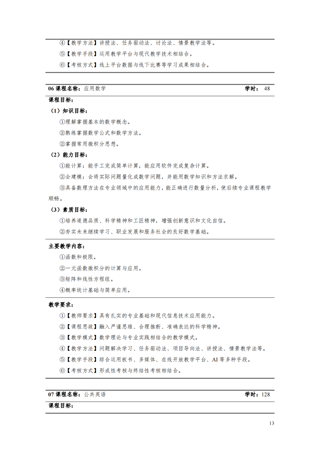 24級智能焊接技術專業人才培養方案_18.png