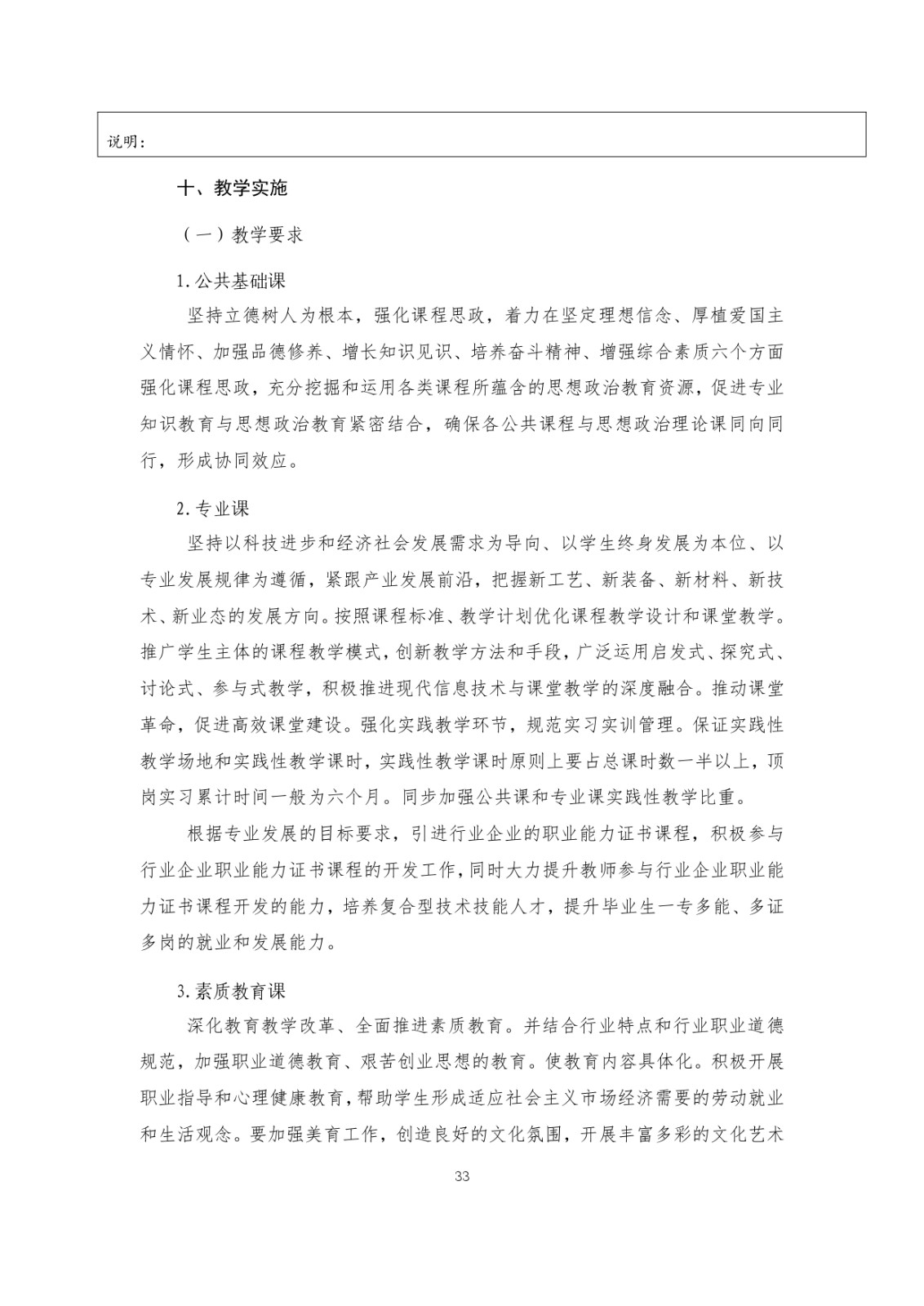 2023級（3+2）五年一貫制數控技術應用人才培養方案_page-0033.jpg