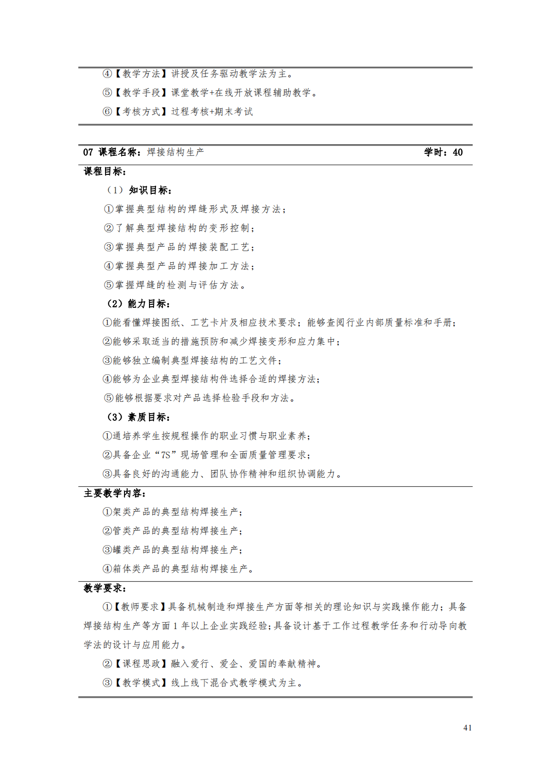 24級智能焊接技術專業人才培養方案_46.png