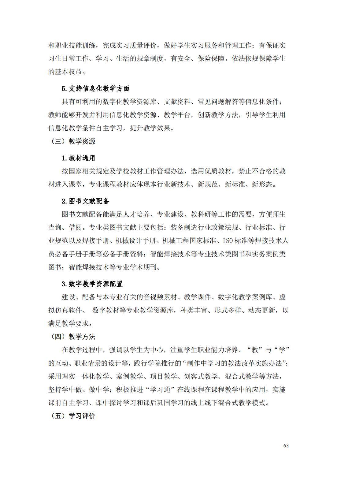 24級智能焊接技術專業人才培養方案_68.png
