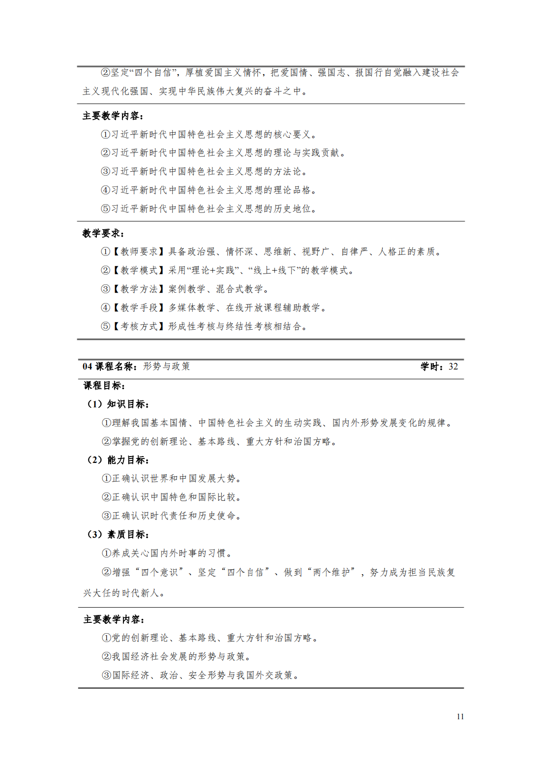 24級智能焊接技術專業人才培養方案_16.png